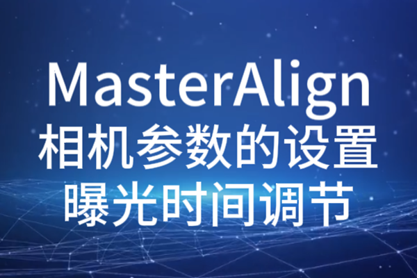 MasterAlign-عʱ