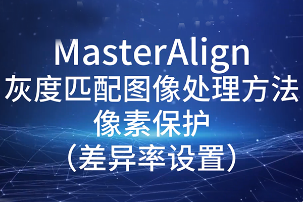 MasterAlignҶƥͼ-