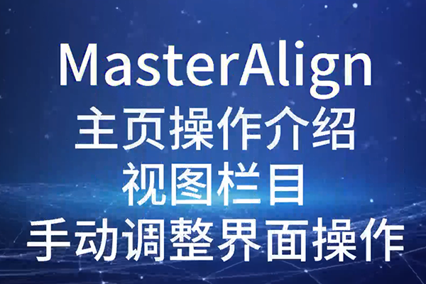 MasterAlignҳͼĿֶ