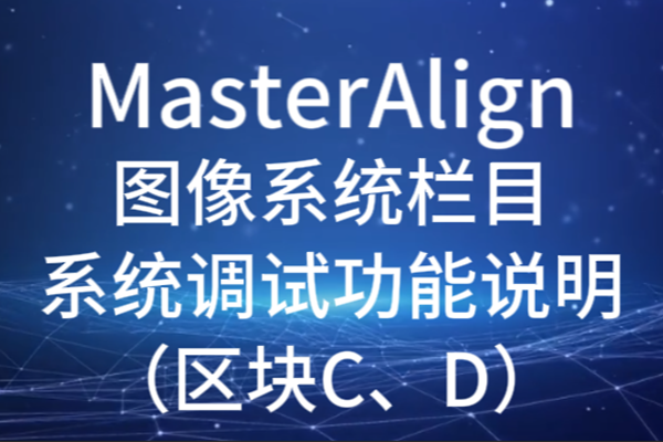 MasterAlignͼϵͳϵͳԹ˵CD