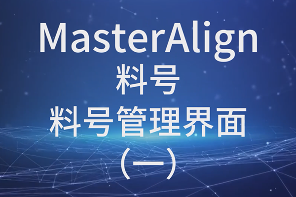MasterAlignϺϺŹ棨һ