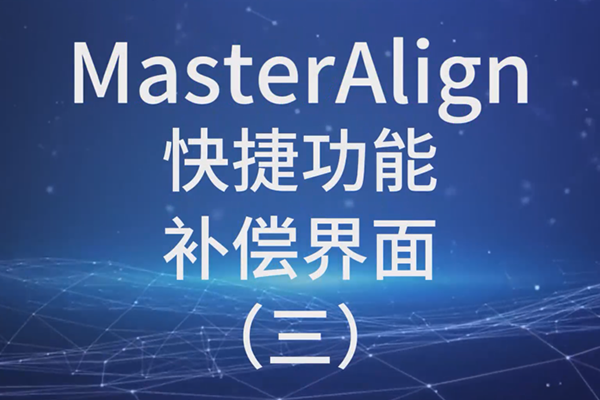 MasterAlignݹ- 