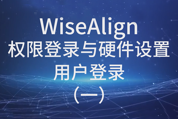 WiseAlignȨ޵¼Ӳû¼һ