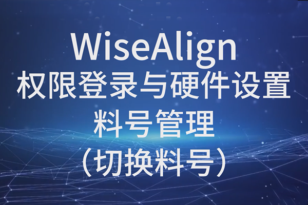 WiseAlign-Ȩ޵¼Ӳ-ϺŹлϺţ
