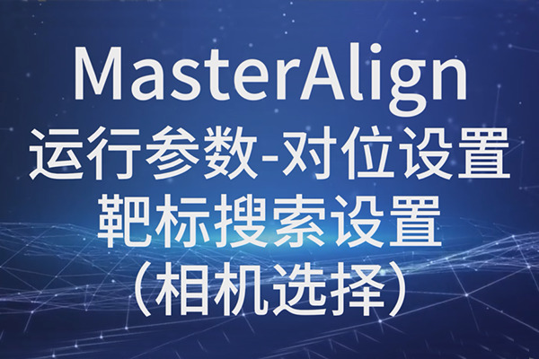 MasterAlign-в-λ-бãѡ