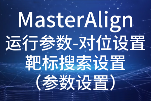 MasterAlign-в-λ-бãã