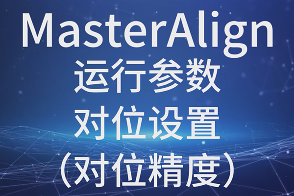 MasterAlign-в-λ-λ