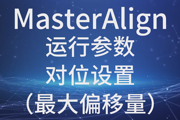 MasterAlign-в-λ-ƫ