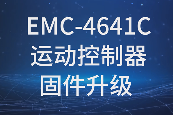 EMC-4641C˶̼