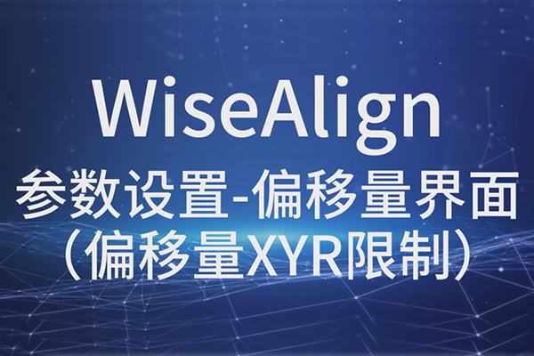 WiseAlign-ƫ棨ƫXYRƣ