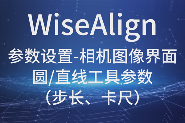 WiseAlign--ͼ-Բֱ߹߲ߣ