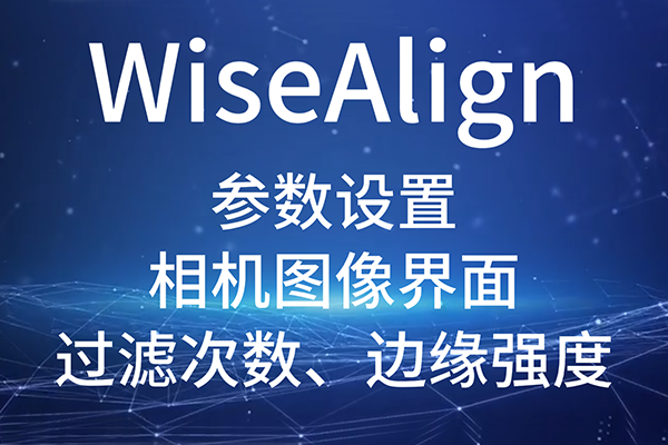 WiseAlign--ͼ-Բֱ߹߲˴Եǿȣ