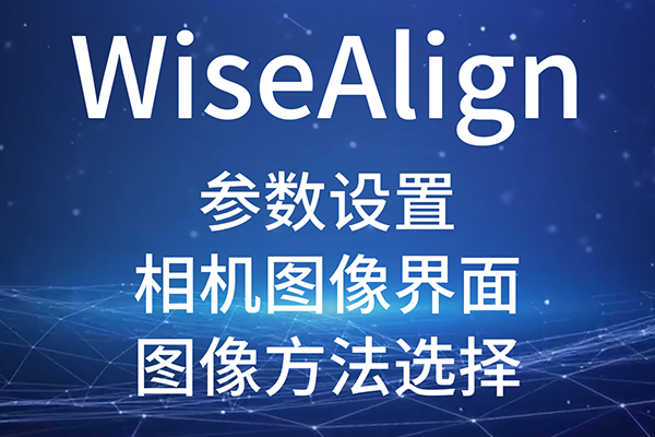 WiseAlign--ͼ-ͼ񷽷ѡ