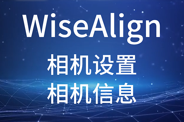 WiseAlign-Ϣ