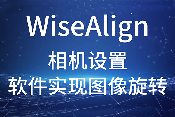 WiseAlign--ʵͼת
