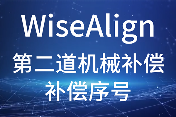 WiseAlign--ڶе-