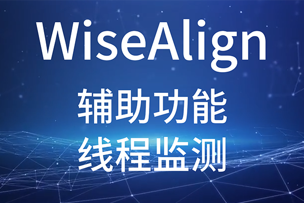 WiseAlign--̼߳