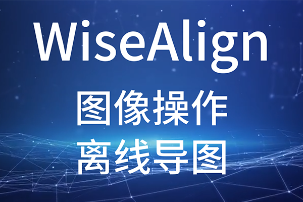 WiseAlign-ͼ-ߵͼ
