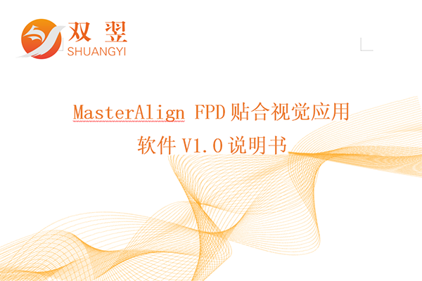 MasterAlign FPDӾӦ˵