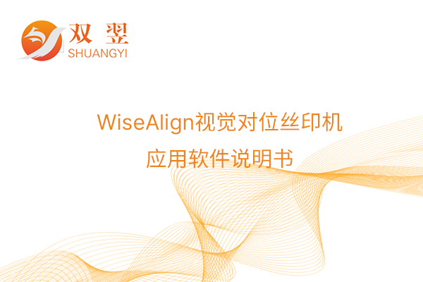 WiseAlignӾλ˿ӡӦ˵