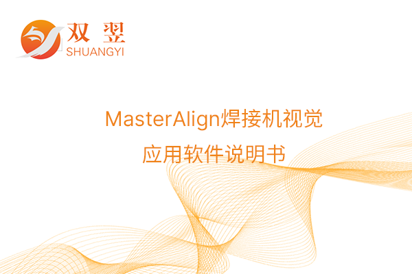 MasterAlignӻӾӦ˵