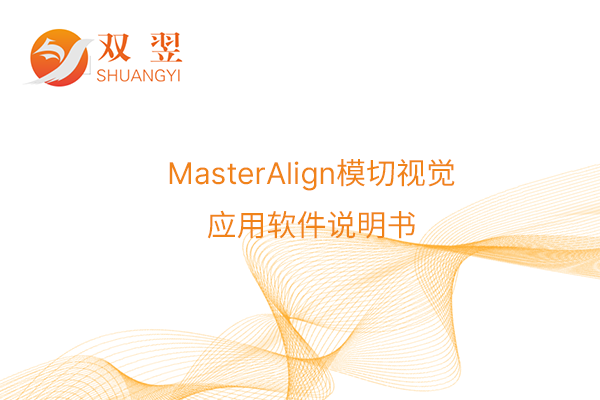 MasterAlignģӾӦ˵