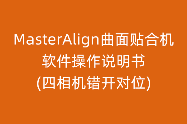 MasterAlignϻ˵λ
