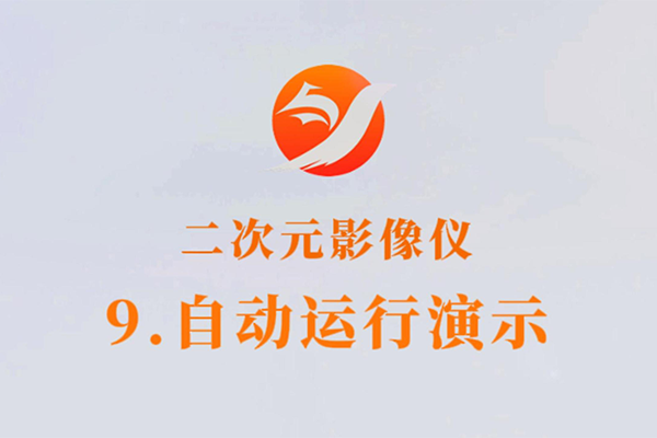 ԪӰ-9.Զʾ
